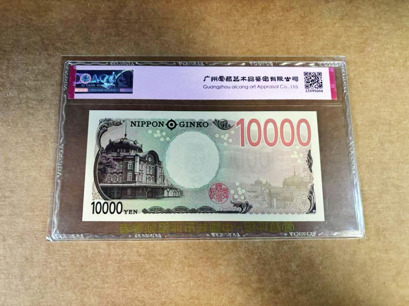 【Blue Auction】世界纸币精拍第760期——18级TOP拍卖/信誉/品质/专业/高效💫 【AA】日本 2024年10000元 ACG68EPQ