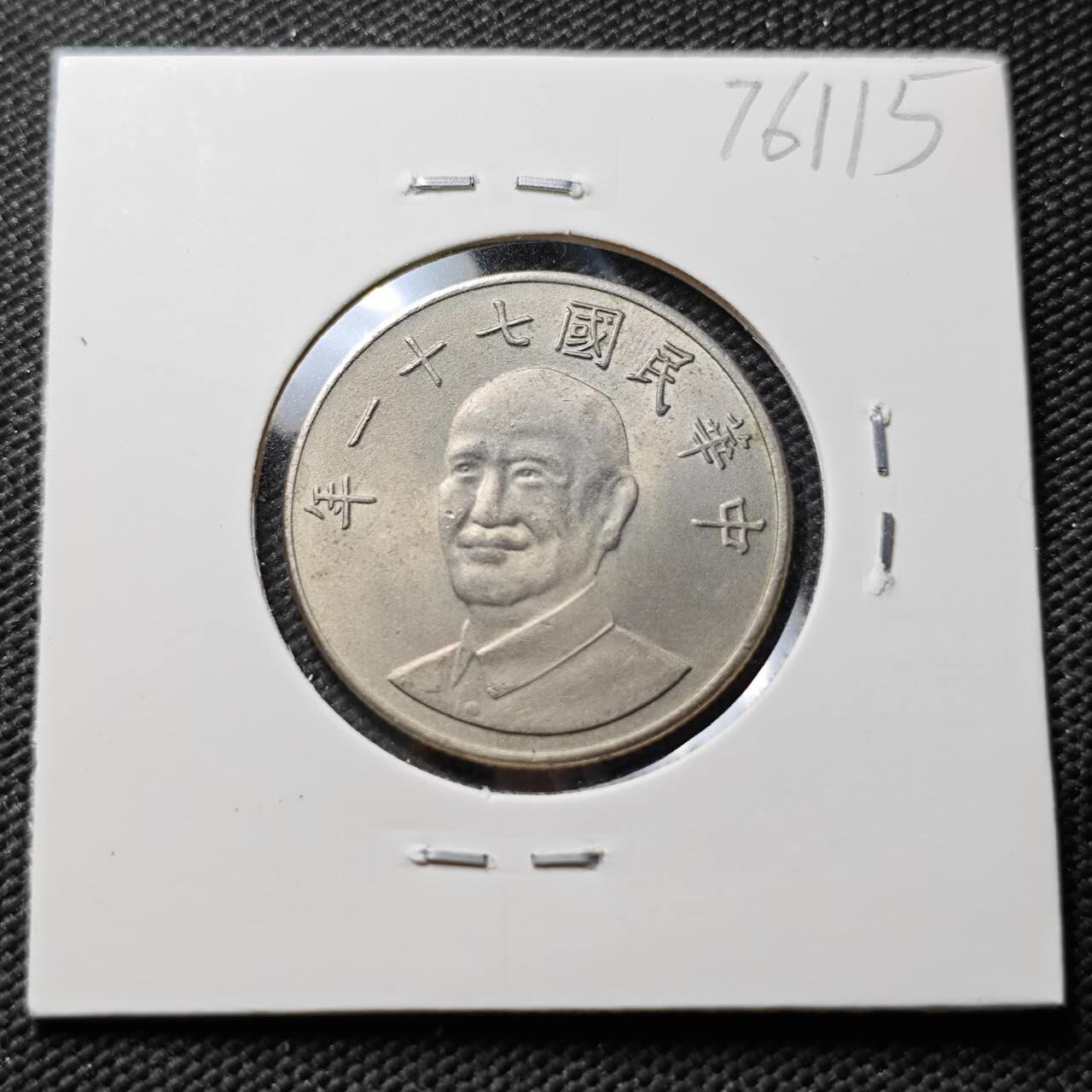 KK钱币收藏小铺 第376期  2月预留时间 周末发货  中国台湾省10元 好品