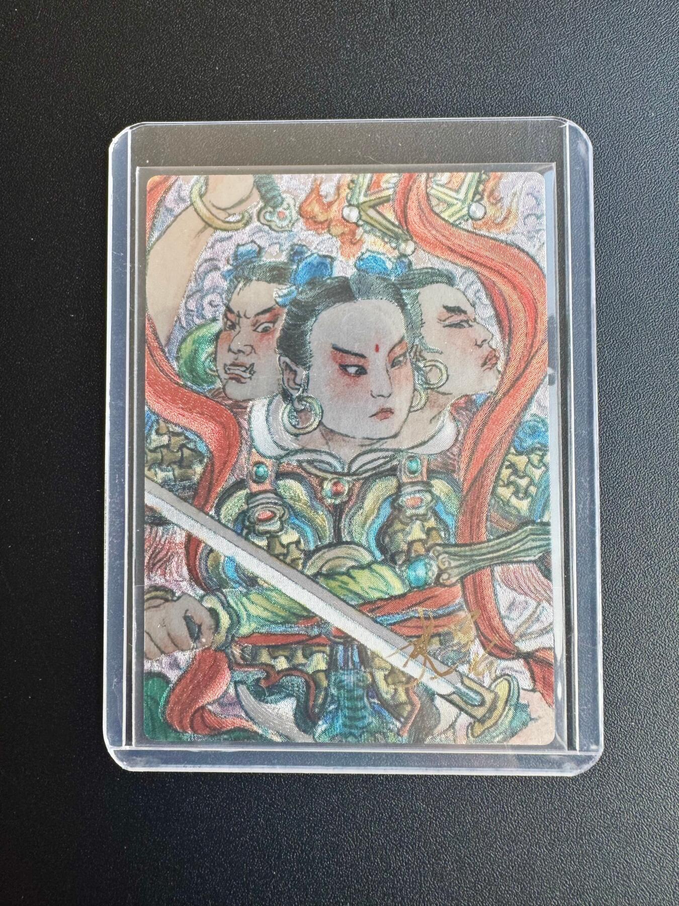 NO.17 好又多金牌大场，新店点关注不迷路！每周一站式配齐，方便凑单！（周6晚8点截拍，卖家送拍0抽成！） 【9/9尾编签绘】山衡一述 史墨亲签哪吒 正签 背签绘 送评佳品