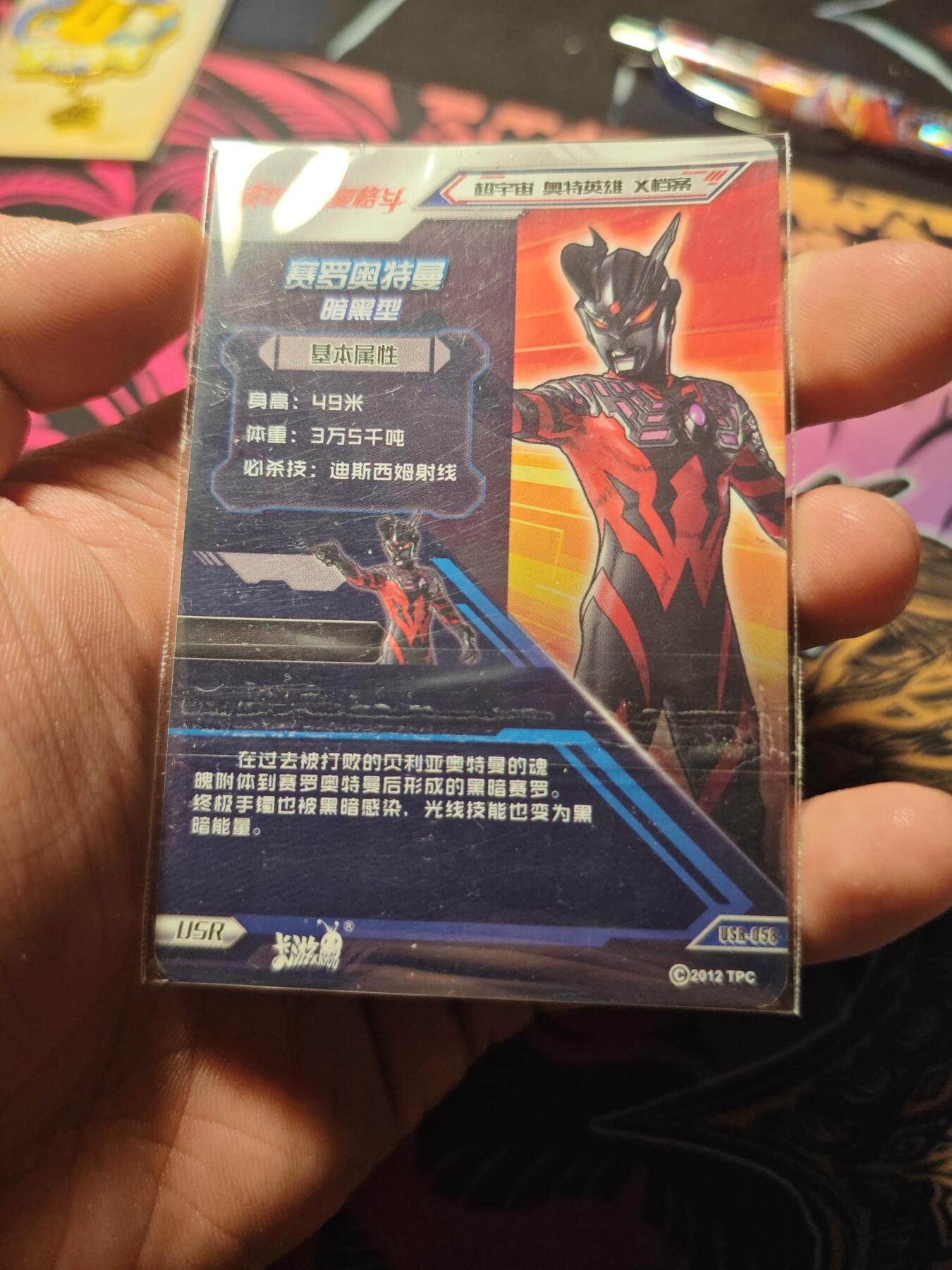 卡牌实验室开始第六次实验 【绝版】卡游赛罗奥特曼USR