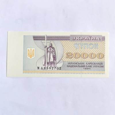 各国外币第102期 无佣金 - 乌克兰20000库邦 全新