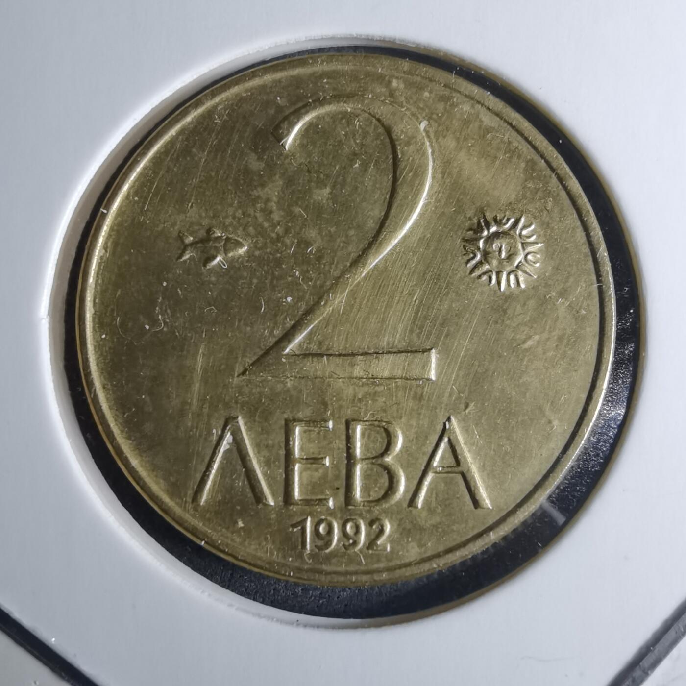 沼泽如烟--第926场 保加利亚1992年2列弗