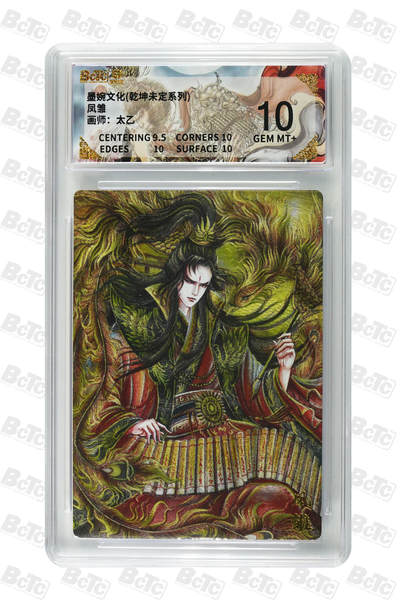 卡牌实验室开始第六次实验 - 【太乙】凤雏 GEM MT+