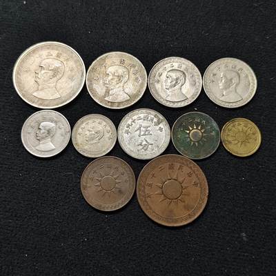 【全场包邮】纯粹捡漏拍484场（免费代拍第21场） - 中国民国各年份繁体版+简体版大全套11枚套币