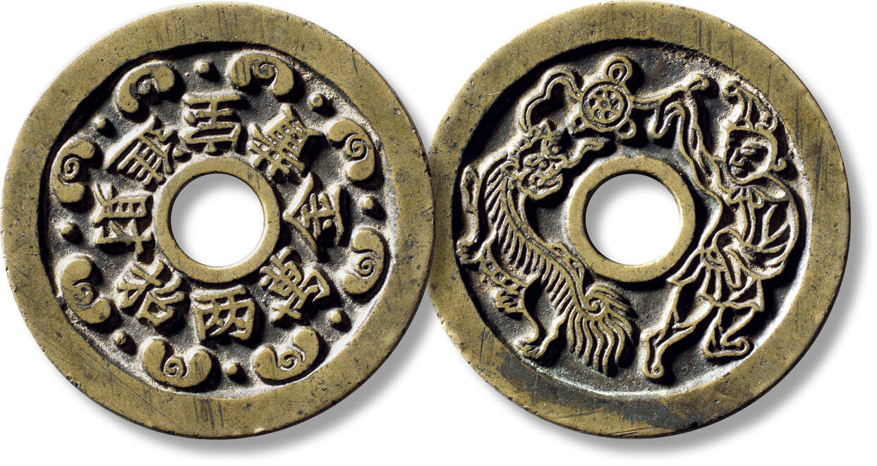 上海匡时2025年秋季拍卖会 中国历代钱币 铜镜专场 清“招财进宝黄金万两”背胡人舞狮苏炉花钱一枚 清“招财进宝黄金万两”背胡人舞狮苏炉花钱一枚，直径：45.1mm，厚：2mm，重量：19.2g，华夏评级：85，评级编号：6262931091