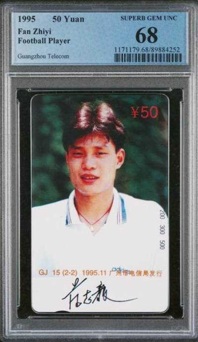 【琪哥网】评级磁卡综合场(116） - 【PCGS68】广州足球明星散卡一枚