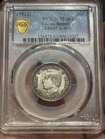 币然PCGS机制币专场第四场 - PCGS MS63酱彩开国贰角