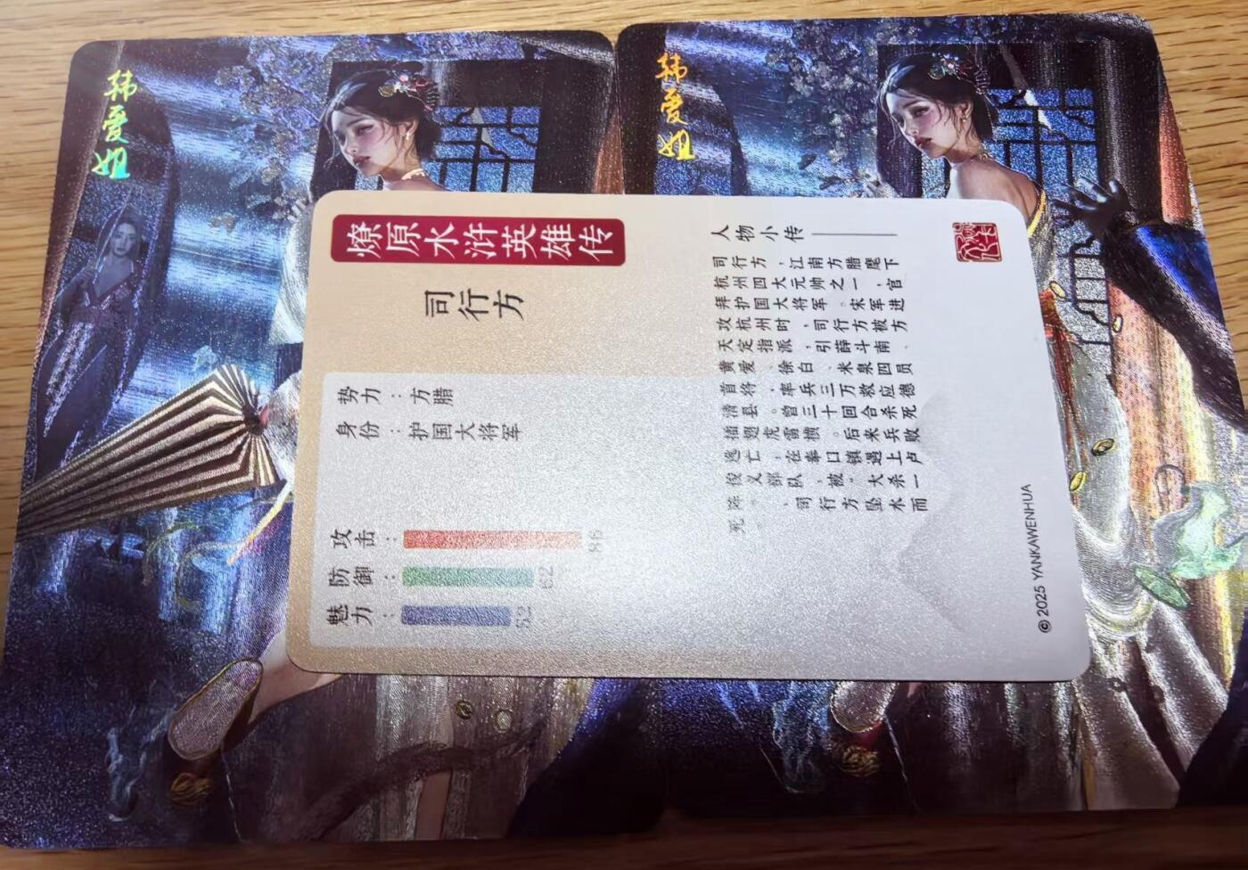 卡有江湖粉丝专场第五期（持续收拍，送拍联系我哦） 【双服饰】焱卡文化燎原刷子老师绘人间传韩爱姐幻彩折光两张