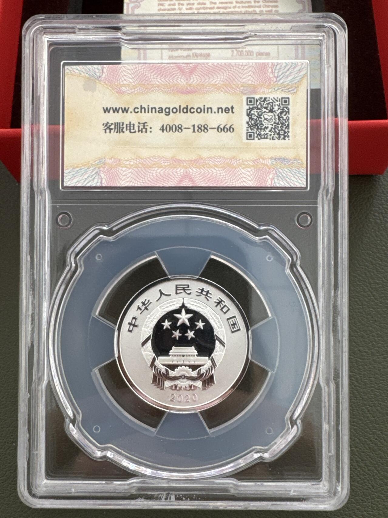 ❤️【币观天下】❤️ 第334期钱币拍卖- 2025.12.12周五晚上6点半场-长期征集拍品 中国2020年贺岁银质福字纪念币盒证齐全