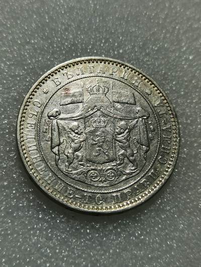 天下钱庄专场欢迎参拍 - 保加利亚5列弗银币