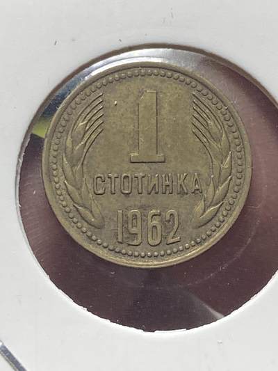 2025年第一百三十五场(总第一百六十一场）外国好品纸夹散币场(免佣金) - 保加利亚🇧🇬1962年1斯托丁基