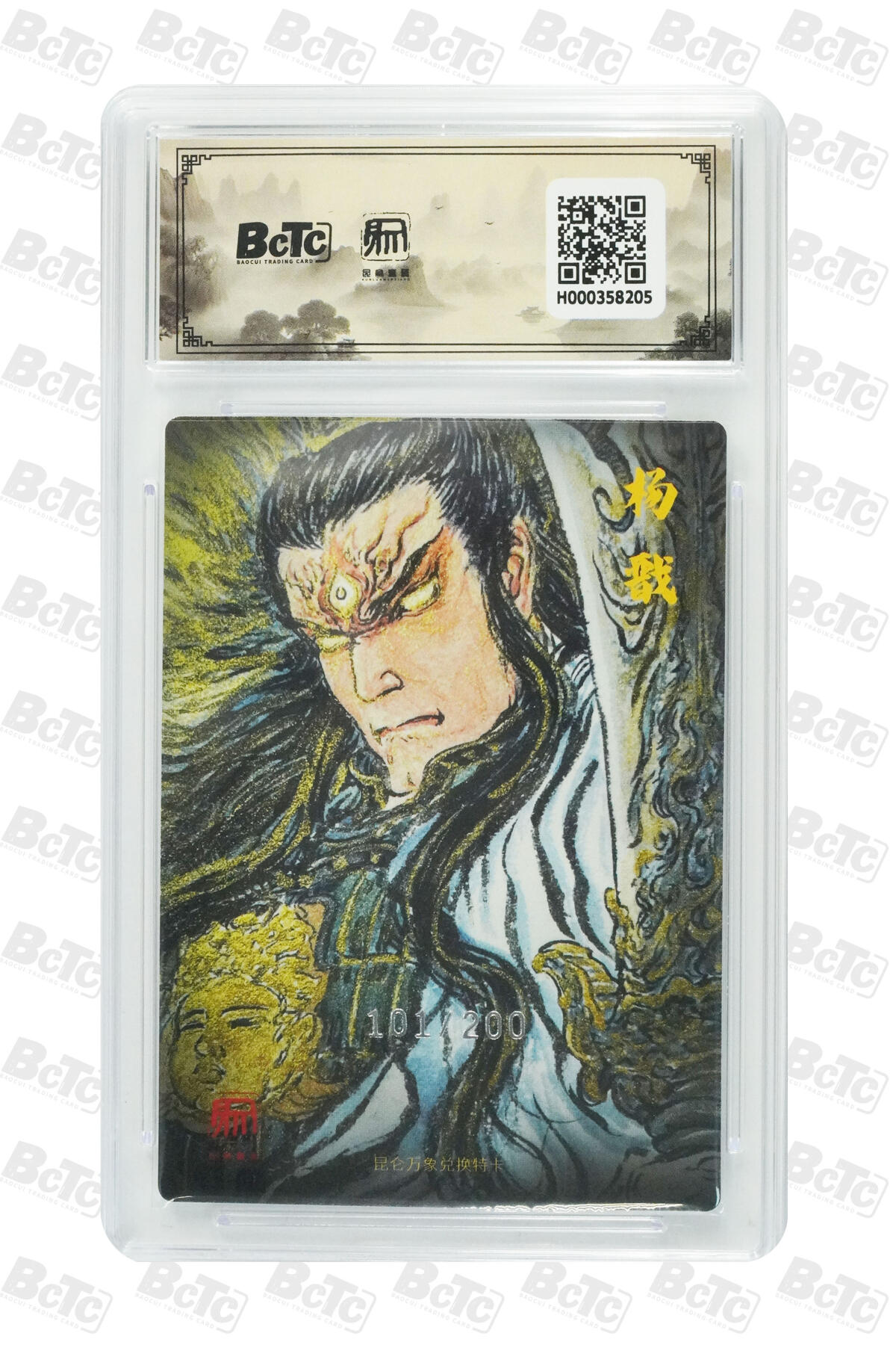 月落卡牌大清仓第2期 权迎东  二郎神 限编特卡 兑换卡