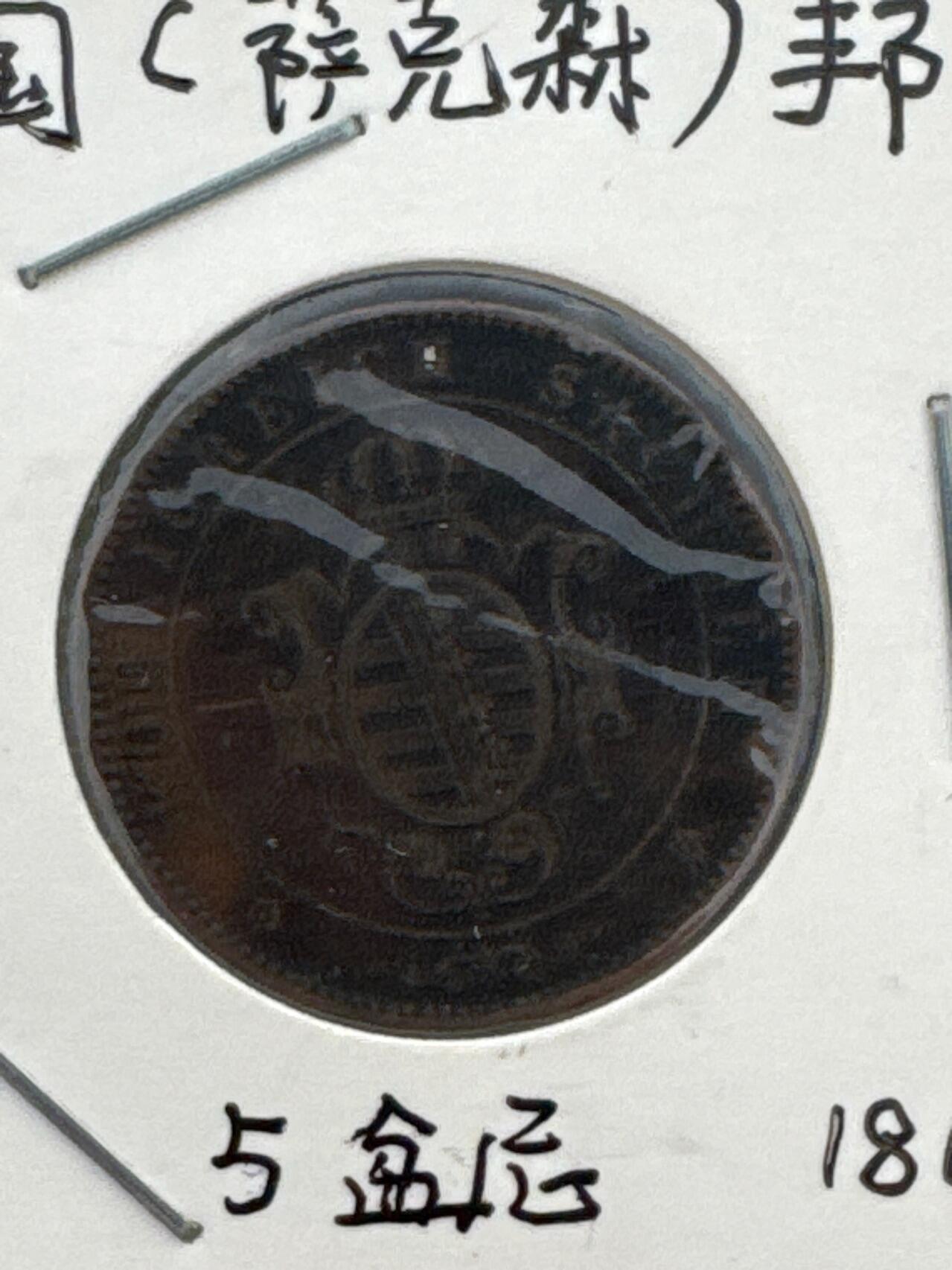 ❤️【币观天下】❤️ 第334期钱币拍卖- 2025.12.12周五晚上6点半场-长期征集拍品 德意志邦币4枚一组芬尼铜币