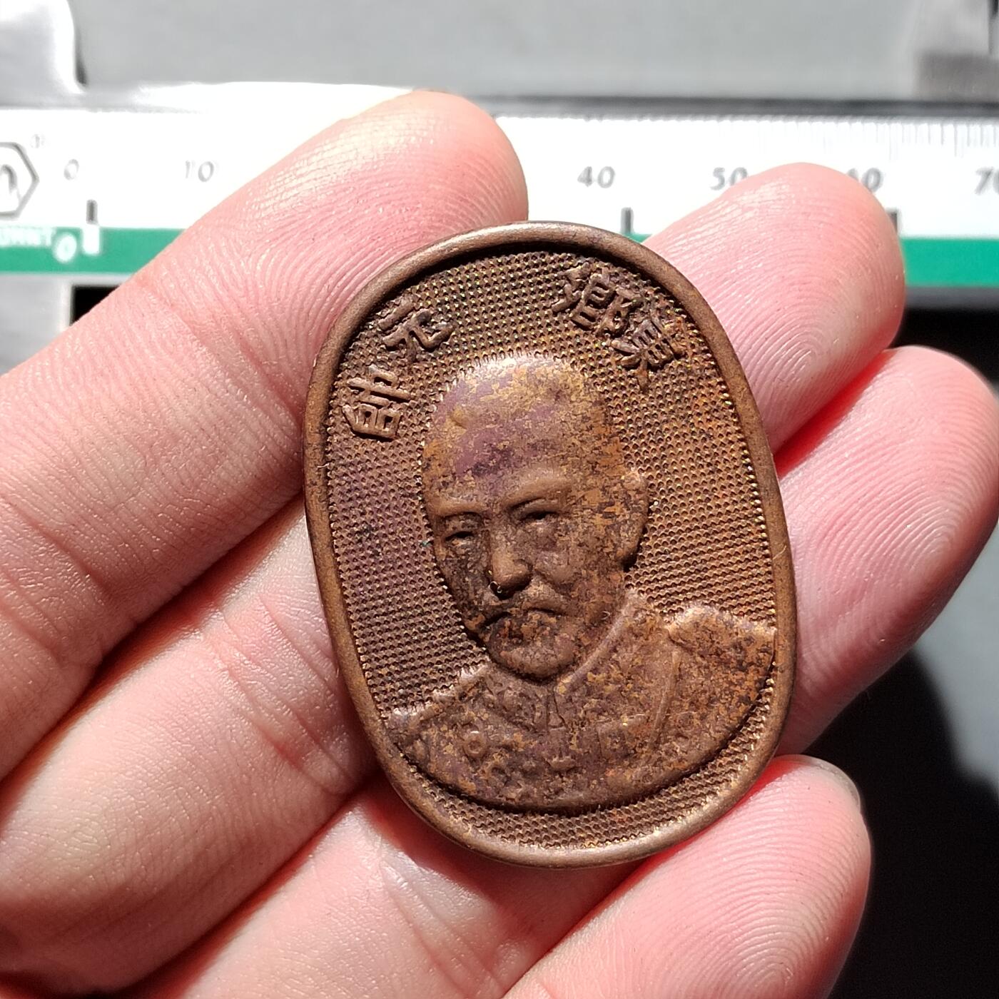 PCAI钱币  11-649  证章纪念章小专场