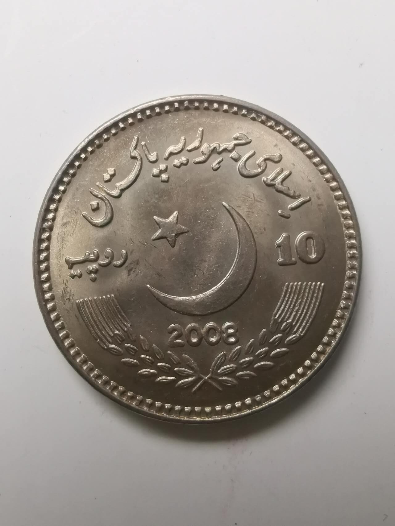 巨藏钱币第七期硬币场12月12号20点开拍 巴勒斯坦2008年10卢比纪念镍币27.5mm