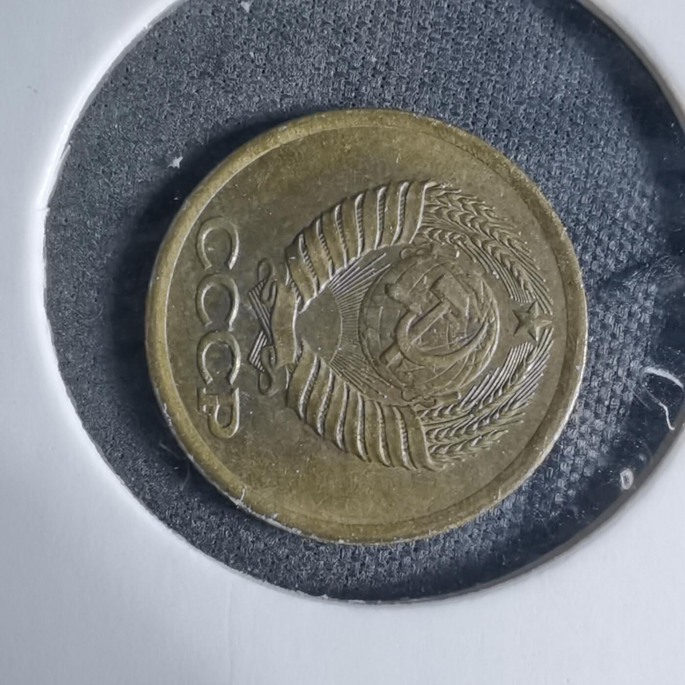 沼泽如烟--第926场 苏联1983年1戈比