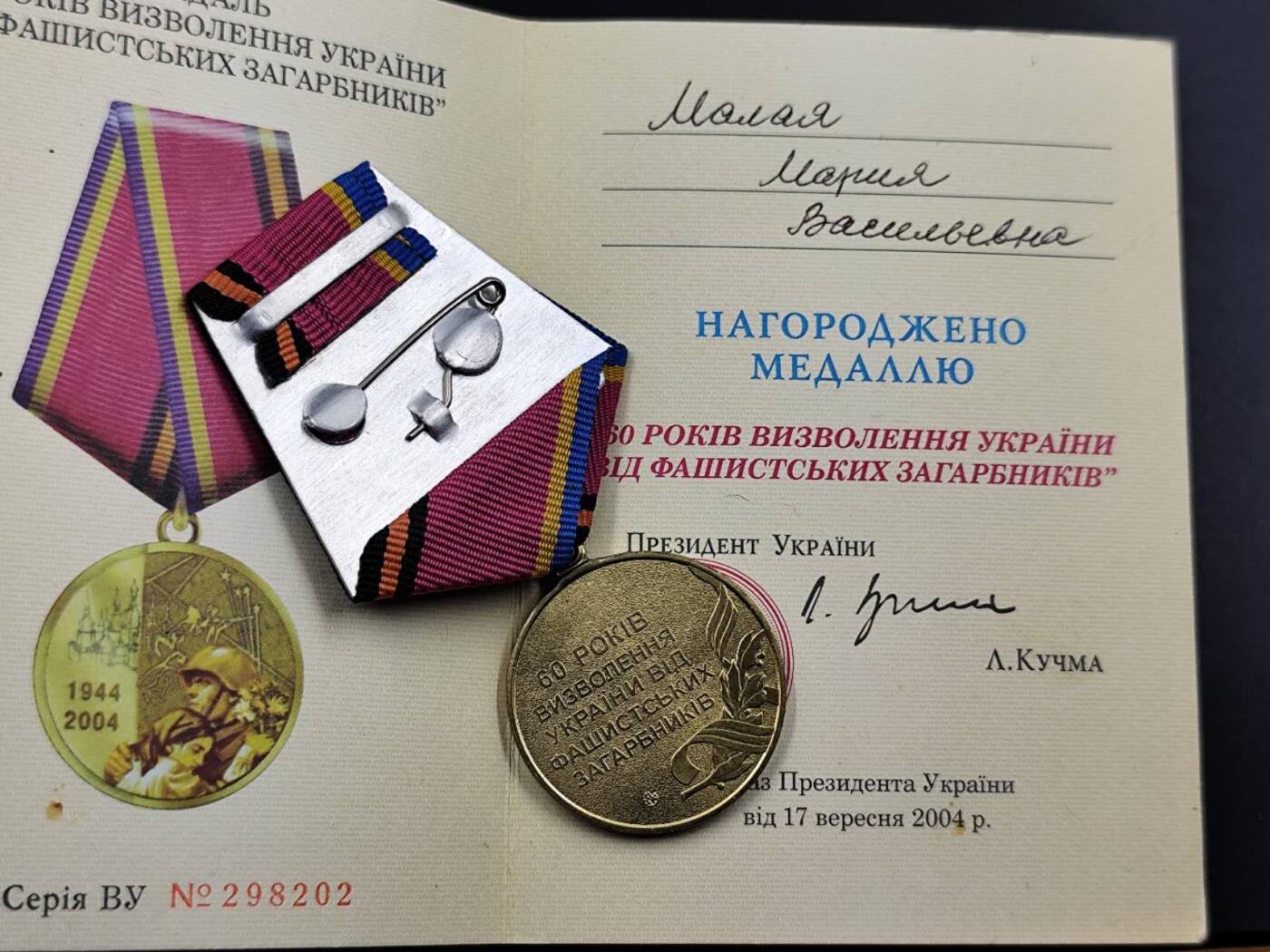 12月8日精品徽章专场 乌克兰解放60周年奖章附证书