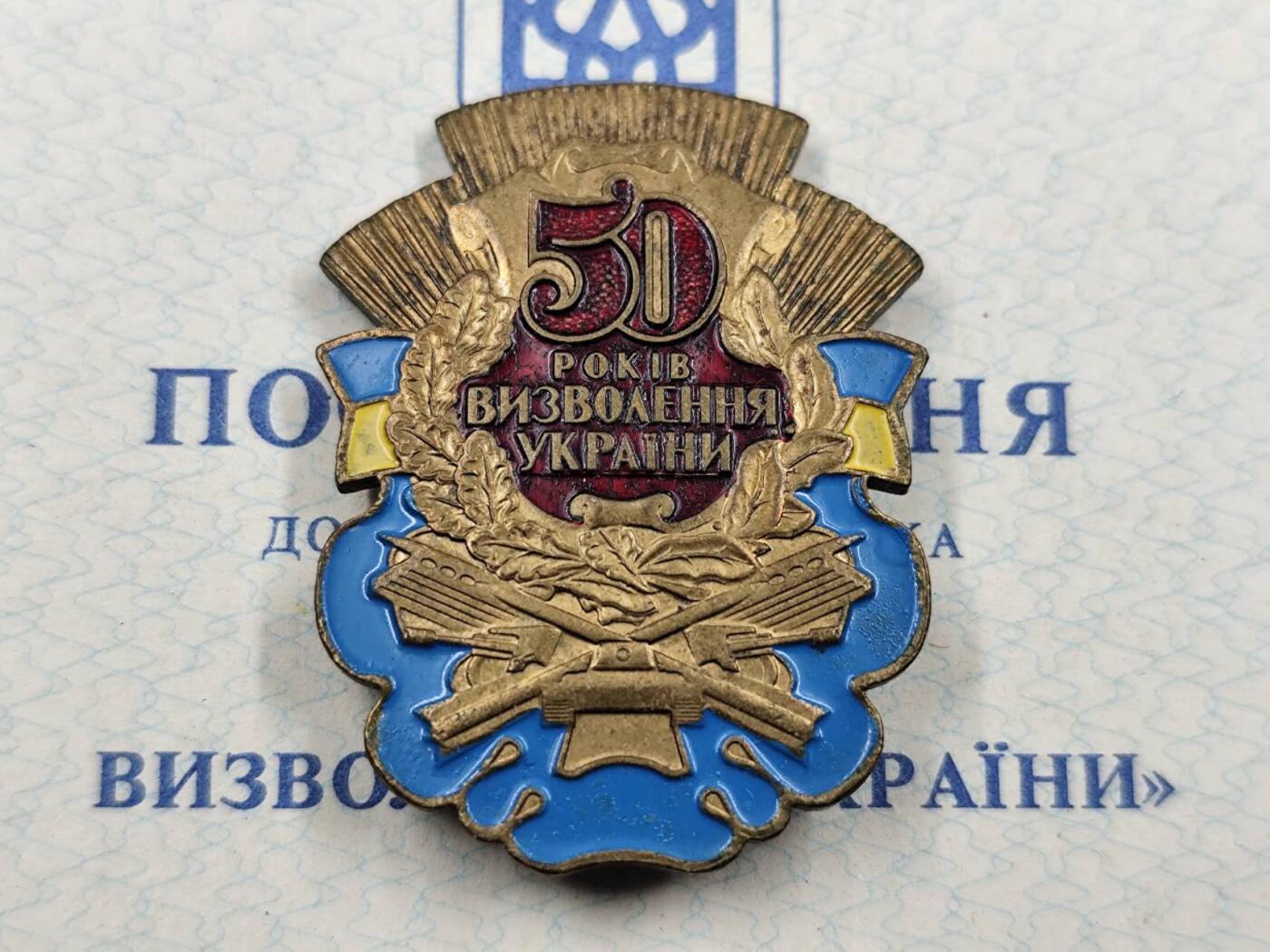 12月8日精品徽章专场 乌克兰解放50周年证章附证书