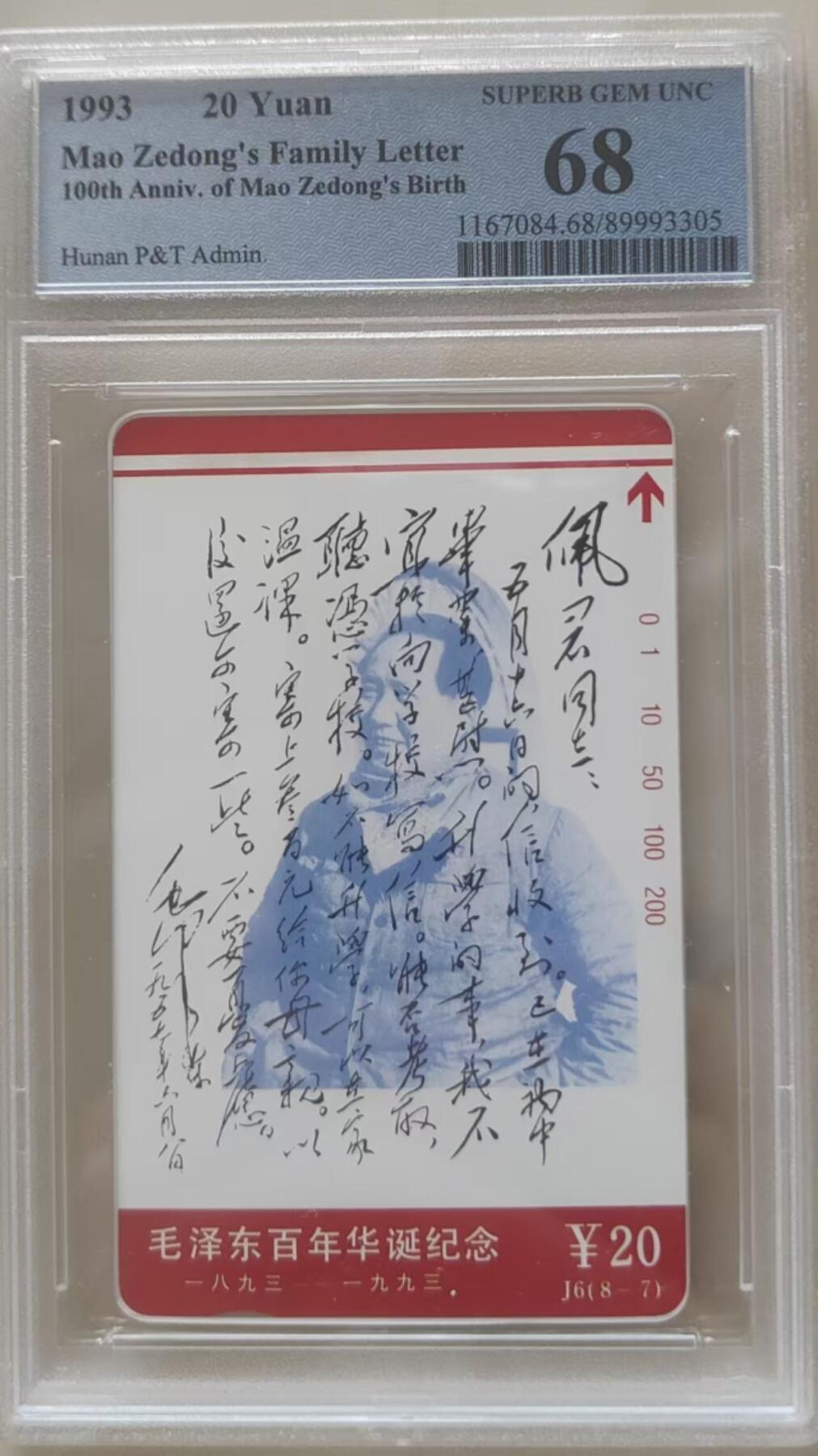 【琪哥网】评级磁卡综合场(116） 【PCGS68】湖南家书散卡