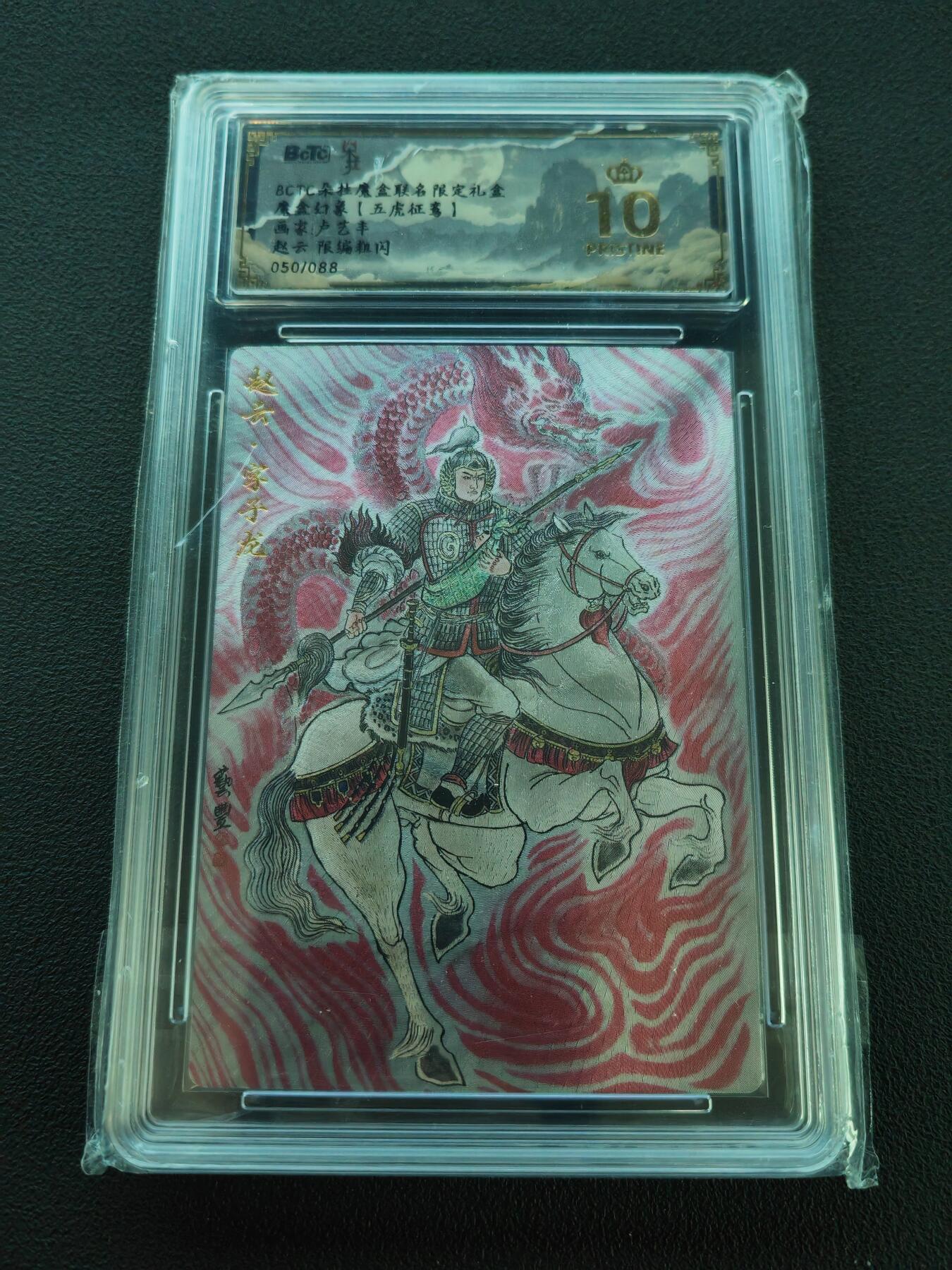 阳大大卡牌拍卖第86期（持续收拍品，周六晚上九点截拍，进群福利早知道）