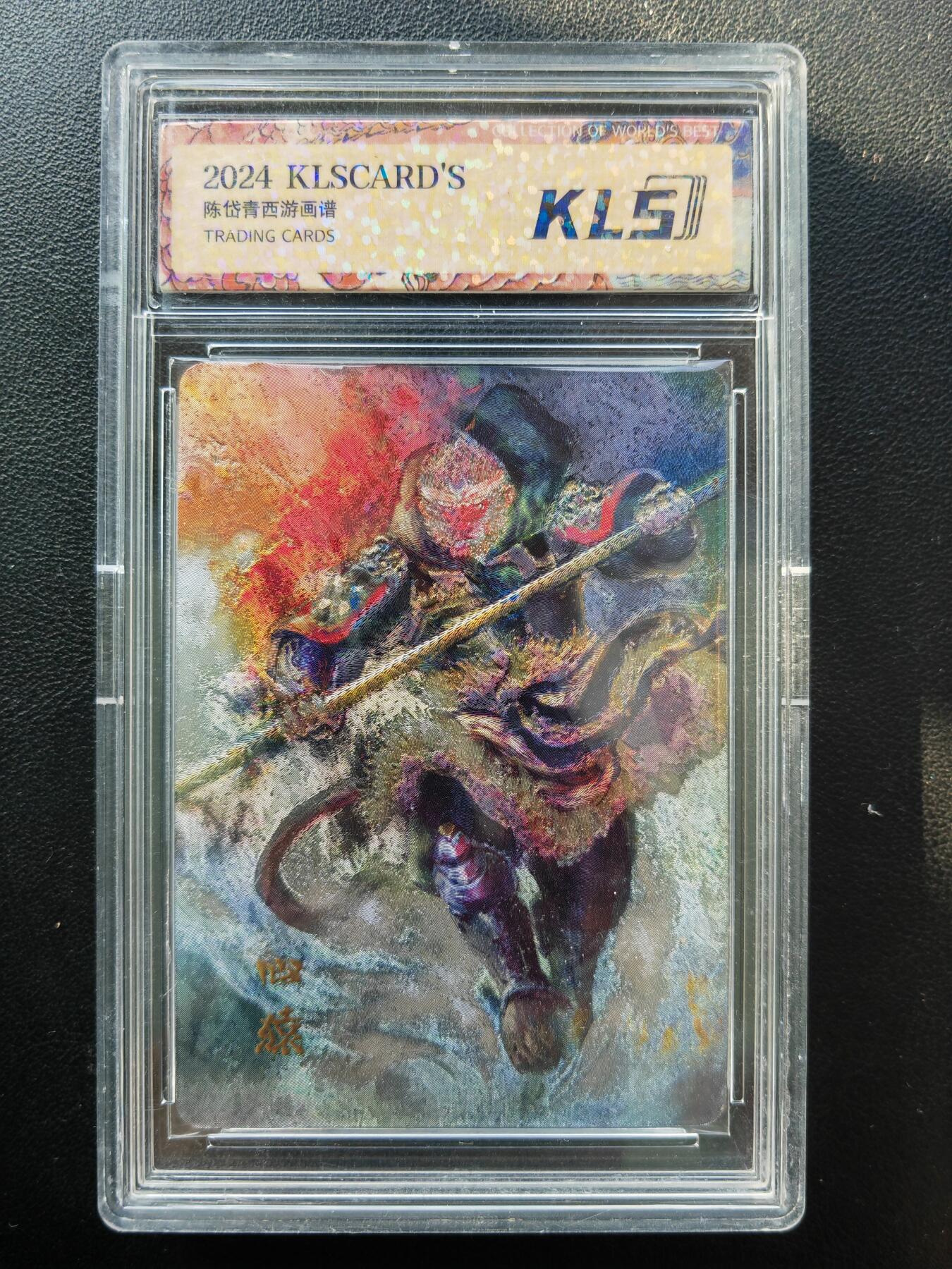 阳大大卡牌拍卖第86期（持续收拍品，周六晚上九点截拍，进群福利早知道） 卡联社 陈岱青西游画谱 午夜猴子 心猿