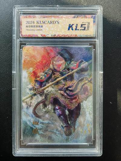 阳大大卡牌拍卖第86期（持续收拍品，周六晚上九点截拍，进群福利早知道） - 卡联社 陈岱青西游画谱 午夜猴子 心猿