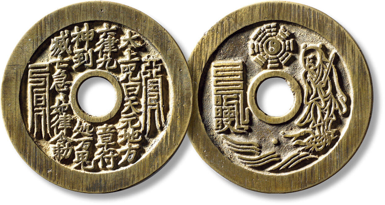 上海匡时2025年秋季拍卖会 中国历代钱币 铜镜专场 清“太上咒”背老君八卦苏炉花钱一枚 清“太上咒”背老君八卦苏炉花钱一枚，直径：45.3mm，厚：2.2mm，重量：21.7g，华夏评级：86，评级编号：6562160888