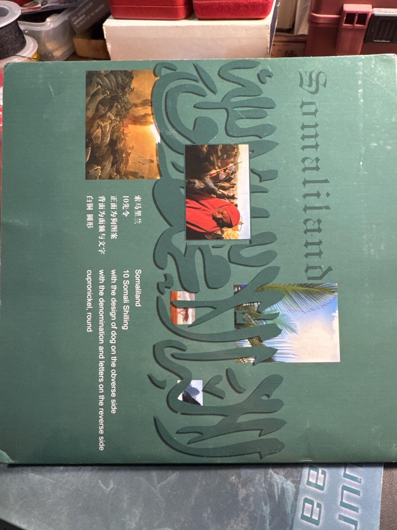 ❤️【币观天下】❤️ 第334期钱币拍卖- 2025.12.12周五晚上6点半场-长期征集拍品 索马里兰12星座12枚卡装纪念币