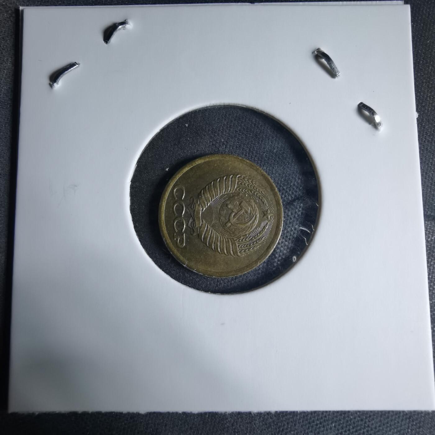 沼泽如烟--第926场 苏联1983年1戈比