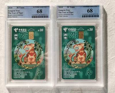 【琪哥网】评级磁卡综合场(116） - 【PCGS68】IC卡生肖虎2枚