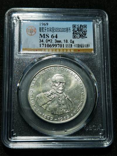 天下钱庄专场欢迎参拍 - 葡萄牙50埃斯库多银币