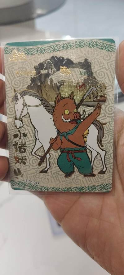 秋原瞳的小店第二十九期（持续收拍，今年的最后的一次旅行，期待在有雪的路上） - 卡游浪浪山sp——猪妖