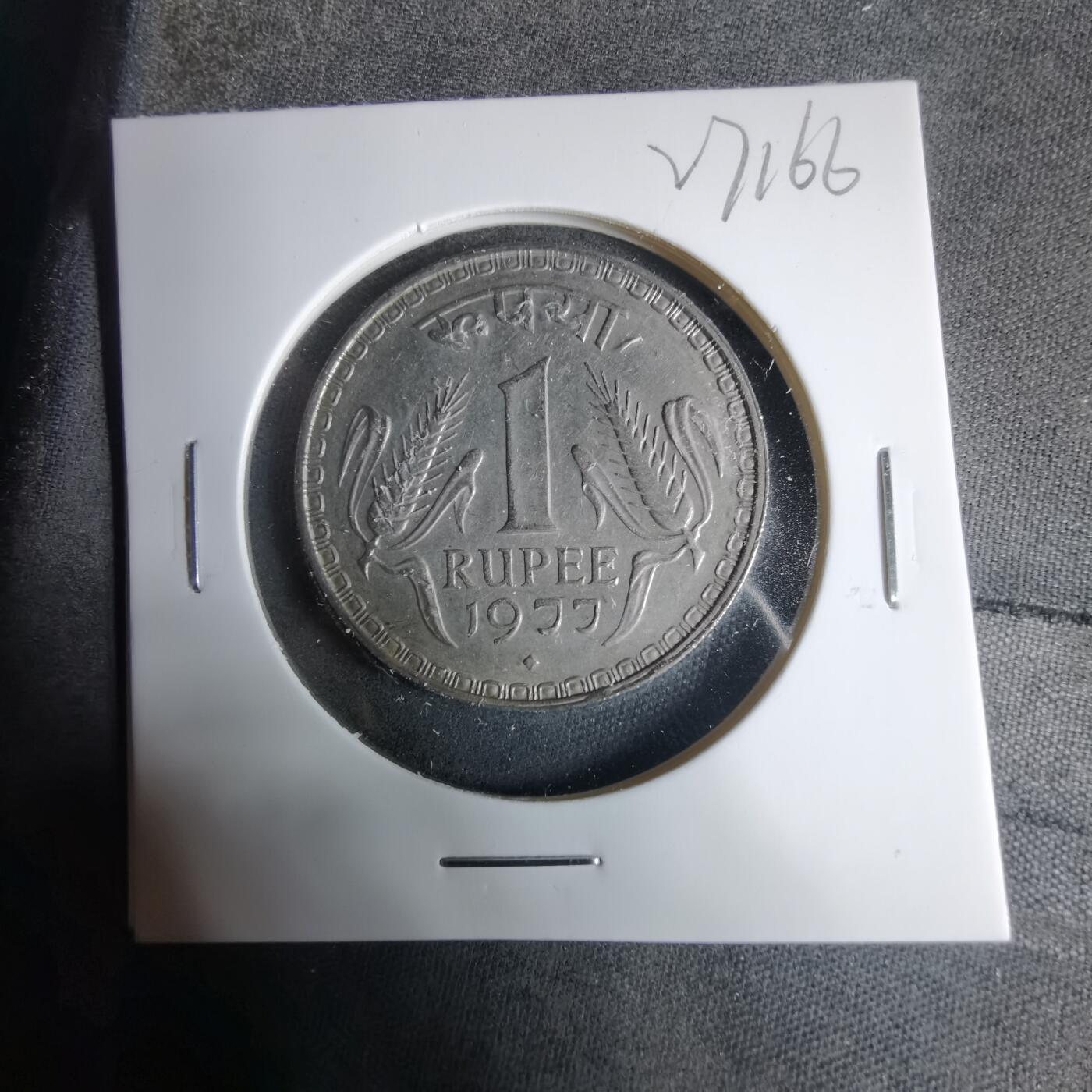 沼泽如烟--第927场 印度1977年1卢比