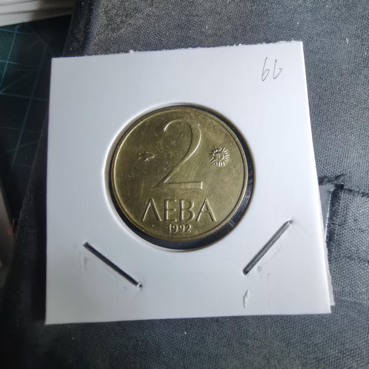 沼泽如烟--第926场 保加利亚1992年2列弗