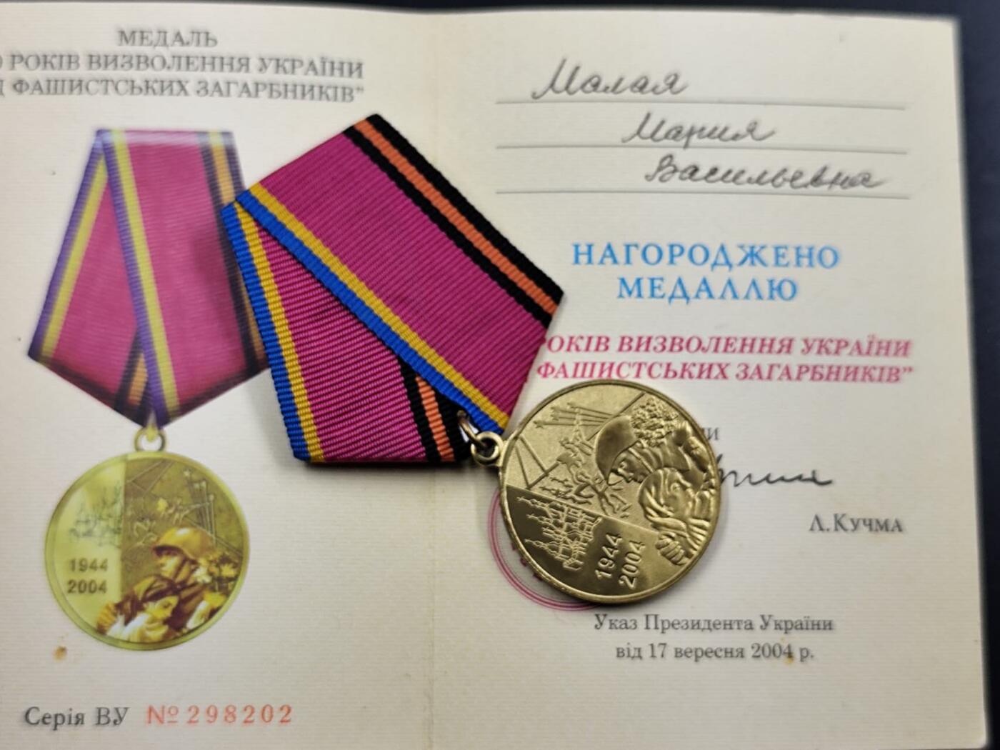 12月8日精品徽章专场 乌克兰解放60周年奖章附证书