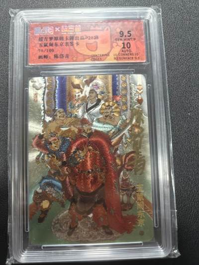 天玑星卡拍第148期《12.11周四截拍》持续收拍收评中 满赠卡需备注 - 【亲签卡】超吉梦卡牌 陈岱青 五鼠闹东京 70/100 保粹9.5 AUTO10