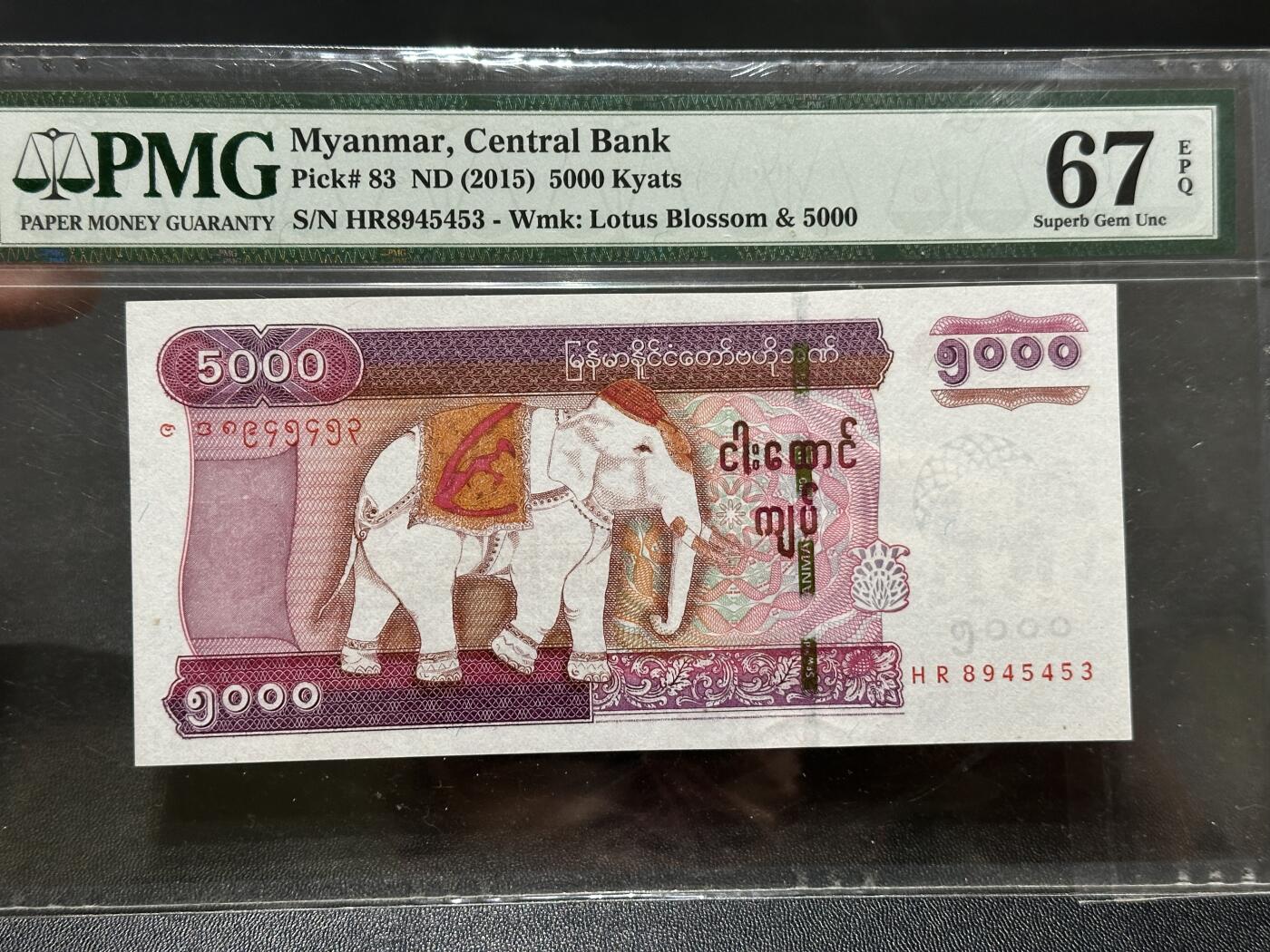 《外钞收藏家》第五百九十二期（精选场）（本平台长期征集拍品、欢迎藏友们联系合作） 2015年缅甸5000元 PMG67