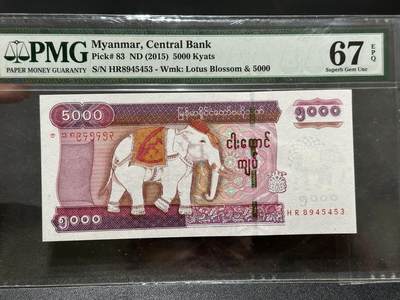《外钞收藏家》第五百九十二期（精选场）（本平台长期征集拍品、欢迎藏友们联系合作） - 2015年缅甸5000元 PMG67
