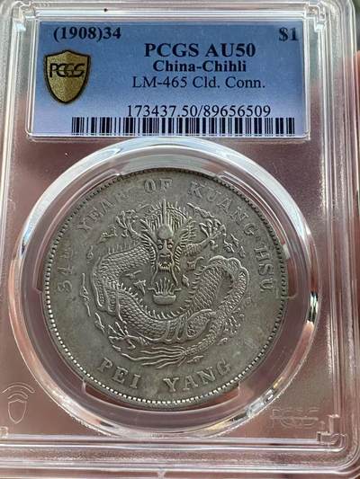币然PCGS机制币专场第四场 - PCGS Au50北洋34年长尾龙