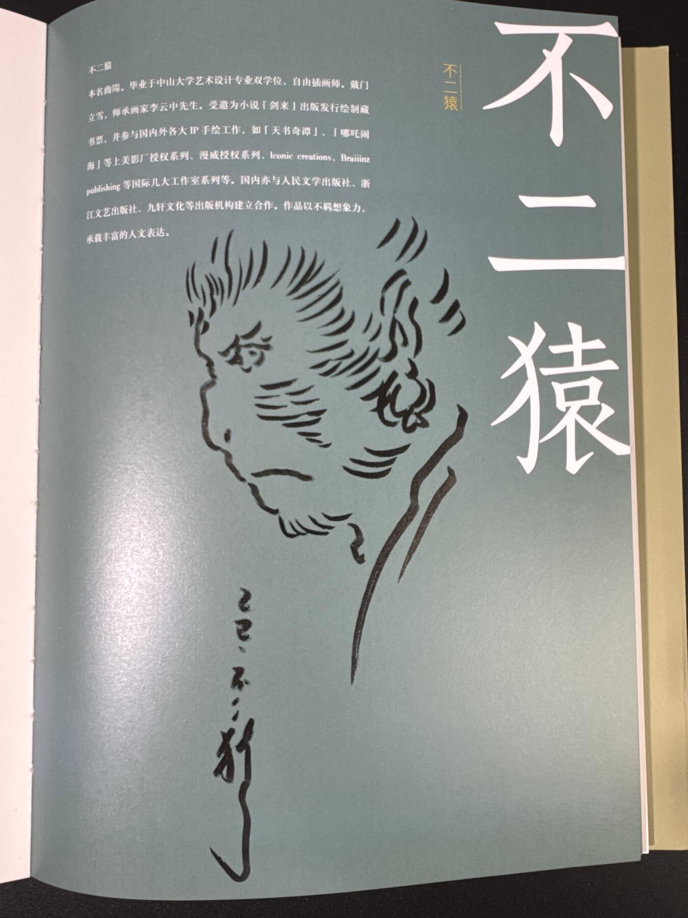 NO.17 好又多金牌大场，新店点关注不迷路！每周一站式配齐，方便凑单！（周6晚8点截拍，卖家送拍0抽成！） 【14画师亲签+4签绘画册】众神归位！戴家样二三代画师全员亲签画册《中国神采》，陈岱青、彫仙、不二猿、吴让之四位老师扉页另有签绘，李云中老师扉页有银签 （画师名录：周一新、王悦阳、陈岱青、李云中、胡艺龙、彫仙、不二猿、王涌喆、孙海洋、非严、鞠佳宁、冯涛、心染、吴让之+戴家样艺术馆印章）排队三天签完，稍有瑕疵介意勿拍不予退换