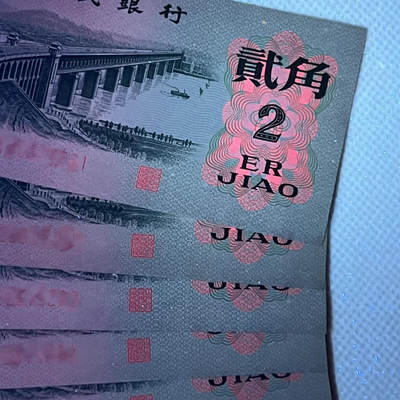 第三版1962年贰角长江大桥 强荧光 红翡翠保真人民币 全新发货1组标十 - 第三版1962年贰角长江大桥 强荧光 红翡翠保真人民币 全新发货1组标十