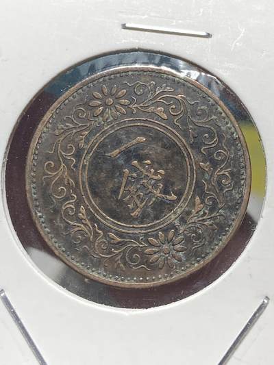 2025年第一百三十五场(总第一百六十一场）外国好品纸夹散币场(免佣金) - 日本昭和二年1钱