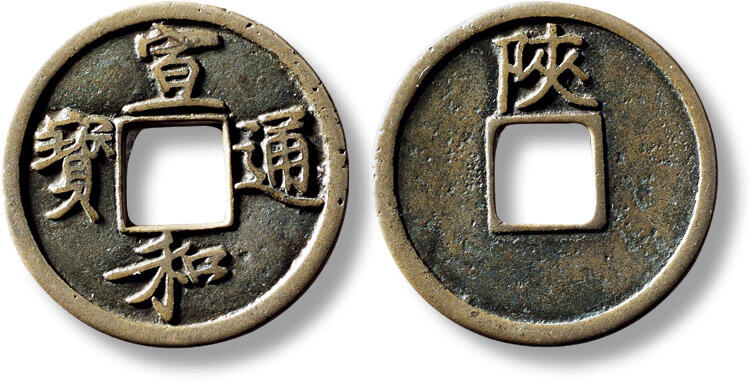 上海匡时2025年秋季拍卖会 中国历代钱币 铜镜专场 传世“宣和通宝”背“陕”小平铁母一枚 传世“宣和通宝”背“陕”小平铁母一枚，直径：25.3mm，厚：1.5mm，重量：4.3g，水石评级：82，评级编号：95000621