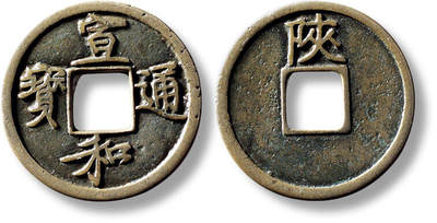 上海匡时2025年秋季拍卖会 中国历代钱币 铜镜专场 - 传世“宣和通宝”背“陕”小平铁母一枚 传世“宣和通宝”背“陕”小平铁母一枚，直径：25.3mm，厚：1.5mm，重量：4.3g，水石评级：82，评级编号：95000621