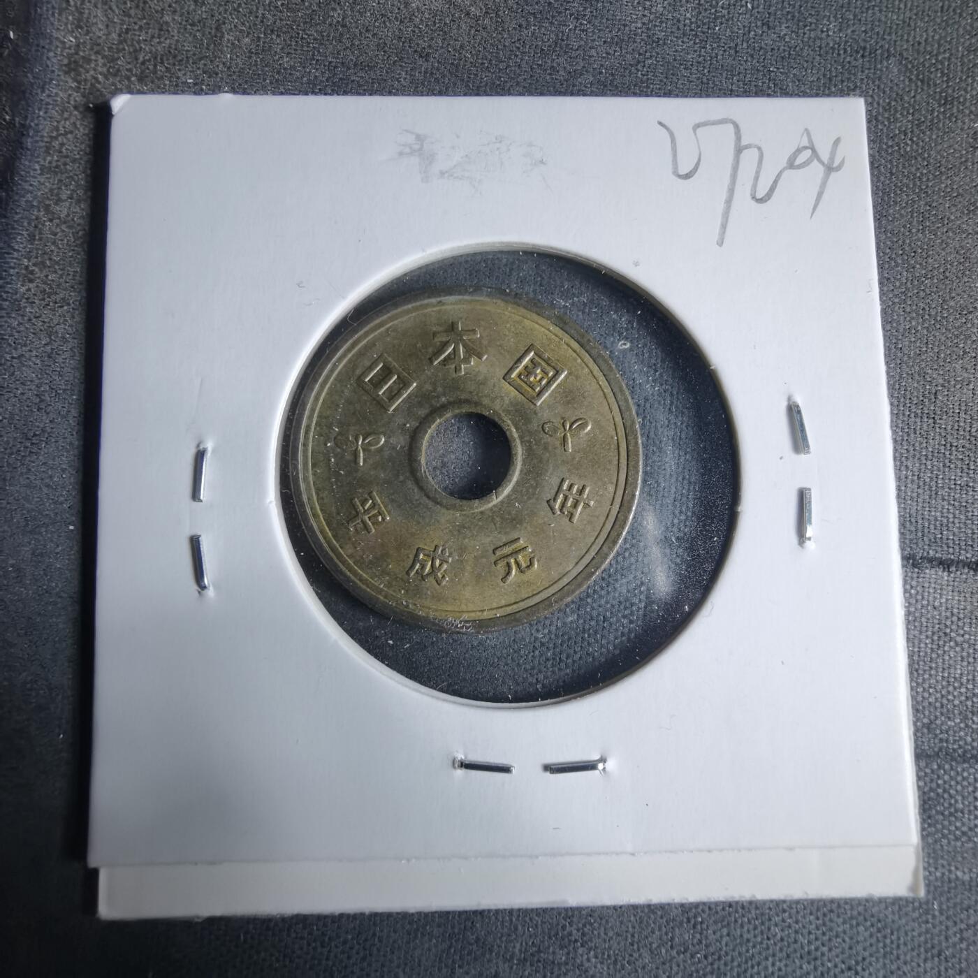 沼泽如烟--第927场 平成元年五元