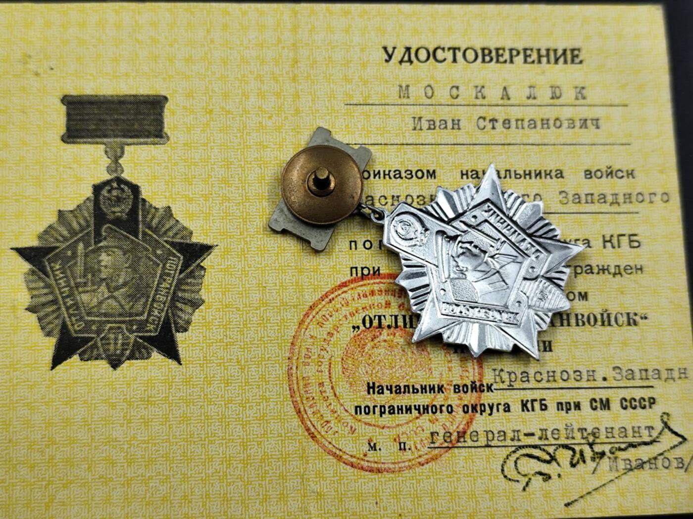 12月8日精品徽章专场 苏联克格勃二级边防军证章附证书