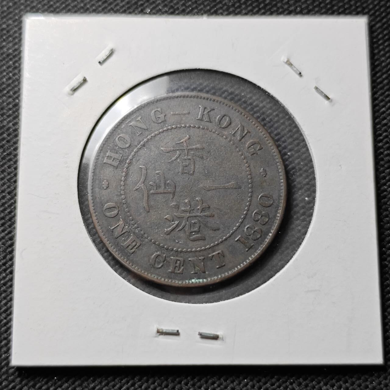 KK钱币收藏小铺 第376期  2月预留时间 周末发货  1980香港维多利亚一仙铜币 早年份