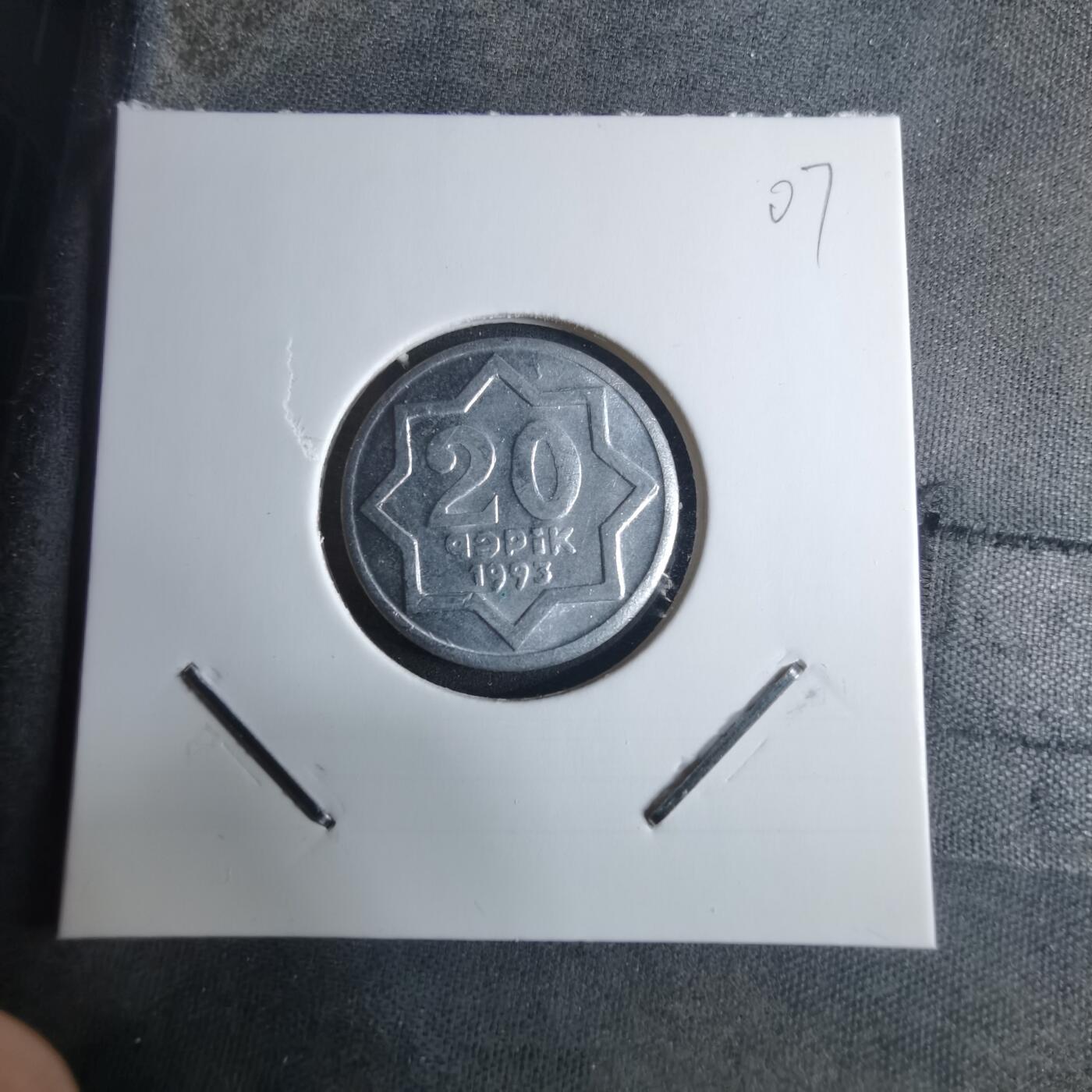 沼泽如烟--第926场 阿塞拜疆1993年20戈比