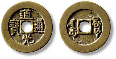 上海匡时2025年秋季拍卖会 中国历代钱币 铜镜专场 - 清“道光通宝”阿克苏部颁样一枚 清“道光通宝”阿克苏部颁样一枚，直径：27.1mm，厚：1.4mm，重量：5.8g，华夏评级：84，评级编号：6562952422