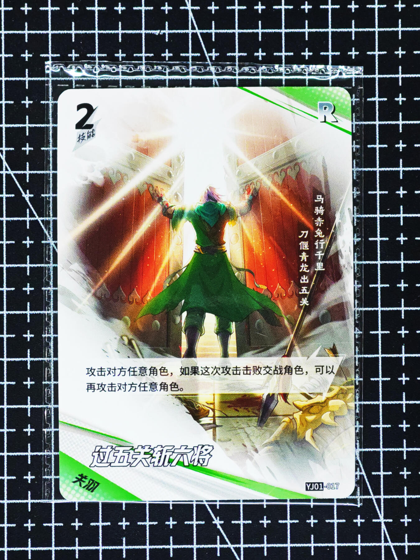 琦卡当当铺≯第24期★★各种小漏~支持寄存★★~【9点40结束】扫码加群抽[包邮券]~周二结束 卡游-一决三国对战-5张